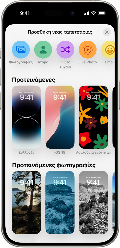 Η οθόνη Προσθήκη νέας ταπετσαρίας εμφανίζει μια γκαλερί επιλογών ταπετσαρίας για προσαρμογή της οθόνης κλειδώματος του iPhone, σε κατηγορίες όπως Προτάσεις και Προτεινόμενες φωτογραφίες. Στο πάνω μέρος υπάρχουν κουμπιά για προσθήκη φωτογραφιών και ατόμων, μια τυχαία σειρά φωτογραφιών, emoji και ένα φόντο οθόνης καιρού στην οθόνη κλειδώματος.