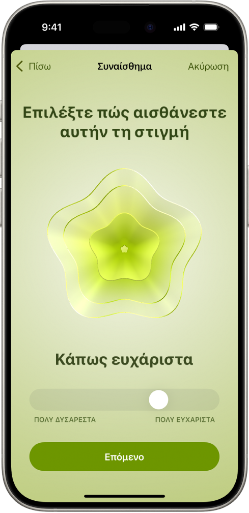 Μια οθόνη στην εφαρμογή «Υγεία» όπου φαίνεται η τρέχουσα διάθεση ως «Κάπως ευχάριστα». Στο κάτω μέρος της οθόνης, βρίσκεται ένα ρυθμιστικό για προσαρμογή του επιπέδου του συναισθήματος.