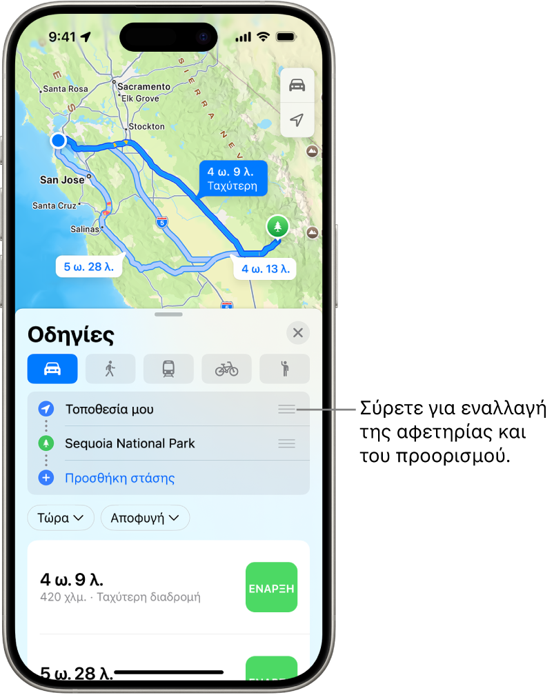 Ένας χάρτης με πολλές πιθανές διαδρομές για οδηγίες οδήγησης μεταξύ της Τοποθεσίας σας και ενός προορισμού.