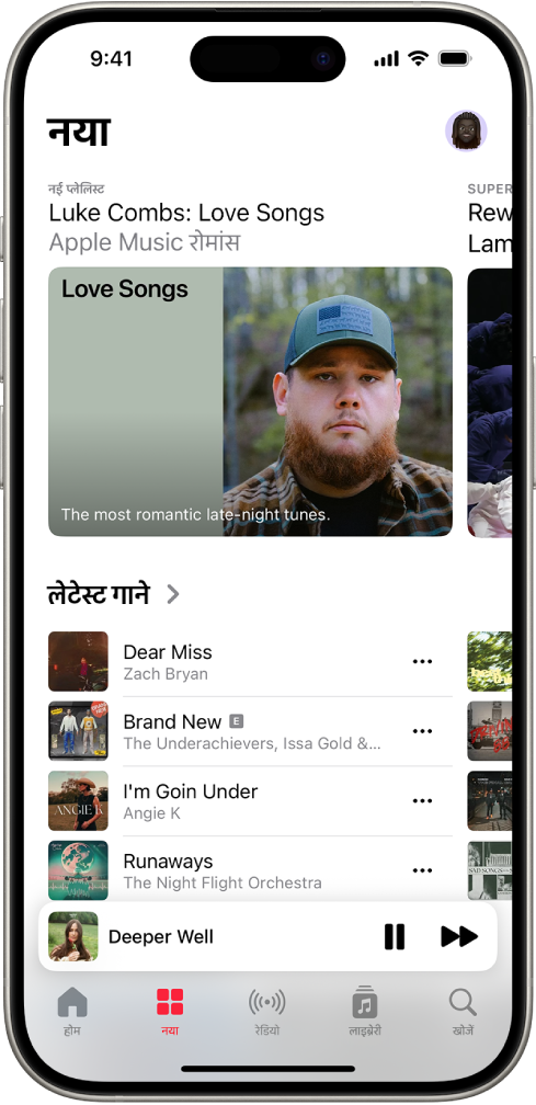 स्क्रीन के शीर्ष पर फ़ीचर्ड प्लेलिस्ट दिखाती हुई “नया” स्क्रीन। अधिक फ़ीचर्ड संगीत और वीडियो देखने के लिए, आप बाईं ओर स्वाइप कर सकते हैं। नवीनतम गीत सेक्शन नीचे दिखाई देता है। आप नया और अनुशंसित संगीत एक्सप्लोर करने के लिए, स्क्रीन पर ऊपर की ओर स्वाइप कर सकते हैं।