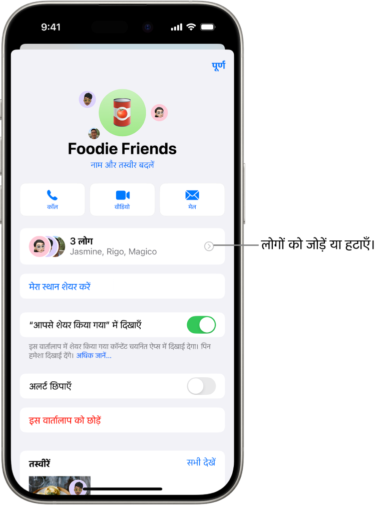 समूह के लिए वार्तालाप विवरण।
