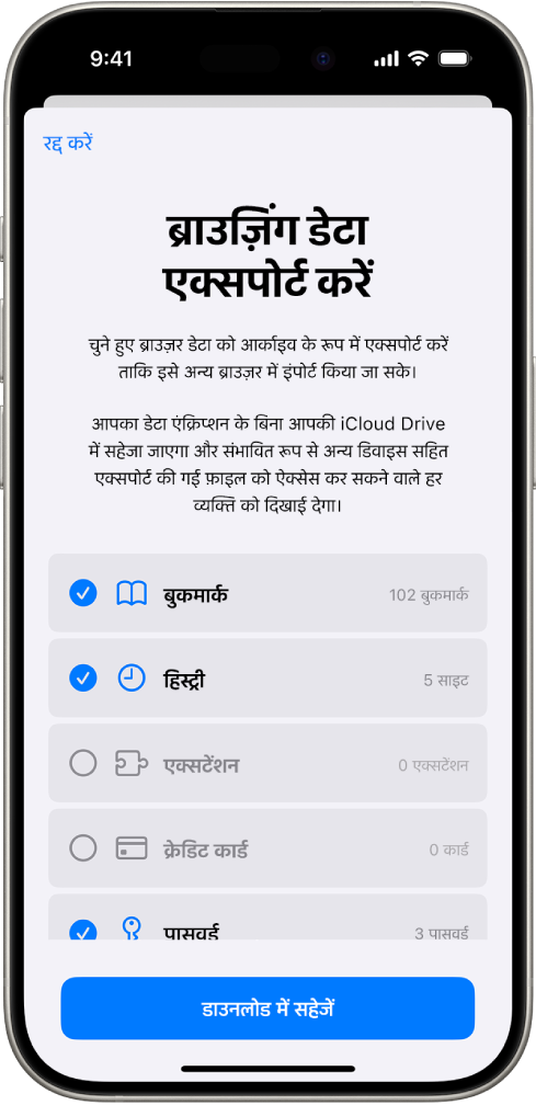 “ब्राउज़िंग डेटा एक्सपोर्ट करें” स्क्रीन, वह डेटा दिखाती है जिसे आप Safari से दूसरे ब्राउज़र में एक्सपोर्ट कर सकते हैं।