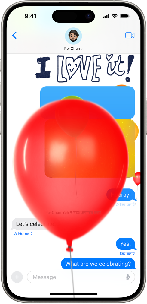 ग़ुब्बारों का फ़ुल-स्क्रीन ऐनिमेशन, जिसमें प्रभाव के साथ भेजे गए संदेश के नीचे फिर से चलाएँ बटन प्रदर्शित होता है।