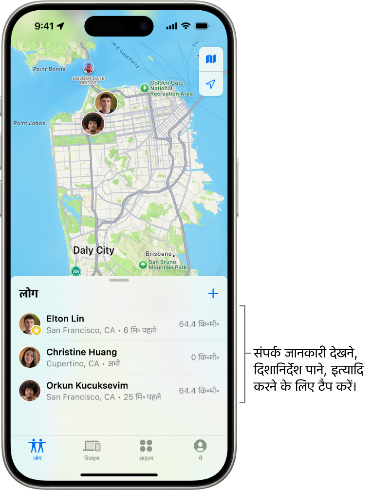 लोग सूची पर Find My स्क्रीन खुलती है। सूची में चार लोग मौजूद हैं : ओलिविया रिको, डॉन रामिरेज़, एशले रिको और विल रिको। अपना स्थान शेयर करने के लिए लोग सूची के शीर्ष पर मौजूद जोड़ें बटन पर टैप करें।