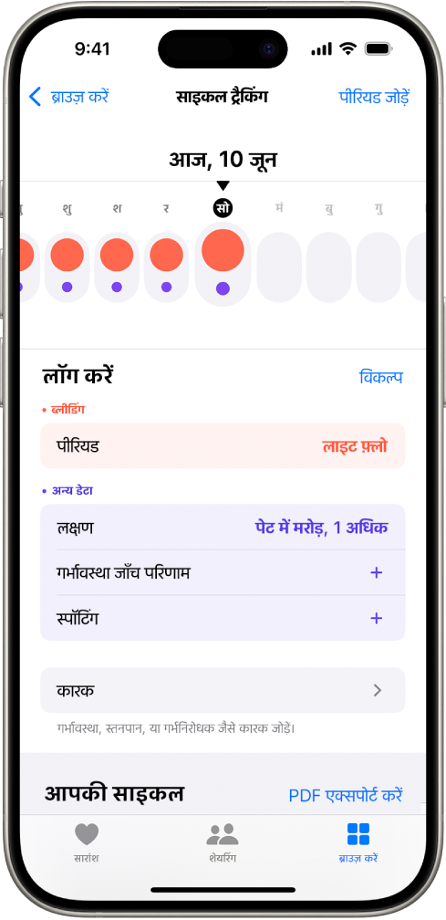 साइकल ट्रैकिंग स्क्रीन, जिसमें स्क्रीन के शीर्ष पर एक सप्ताह की टाइमलाइन दिखाई जाती है। टाइमलाइन पर ठोस लाल वृत्त और जामुनी डॉट पहले 5 दिनों को चिह्नित करते हैं। टाइमलाइन के नीचे पीरियड, लक्षण आदि के बारे में जानकारी जोड़ने के विकल्प हैं।