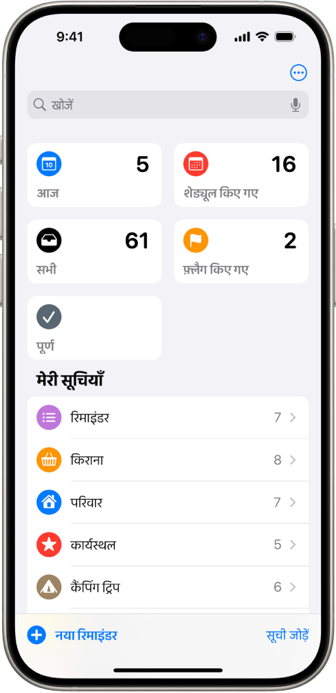 शीर्ष पर स्मार्ट सूचियों और नीचे नियमित सूचियों वाली रिमाइंडर स्क्रीन।