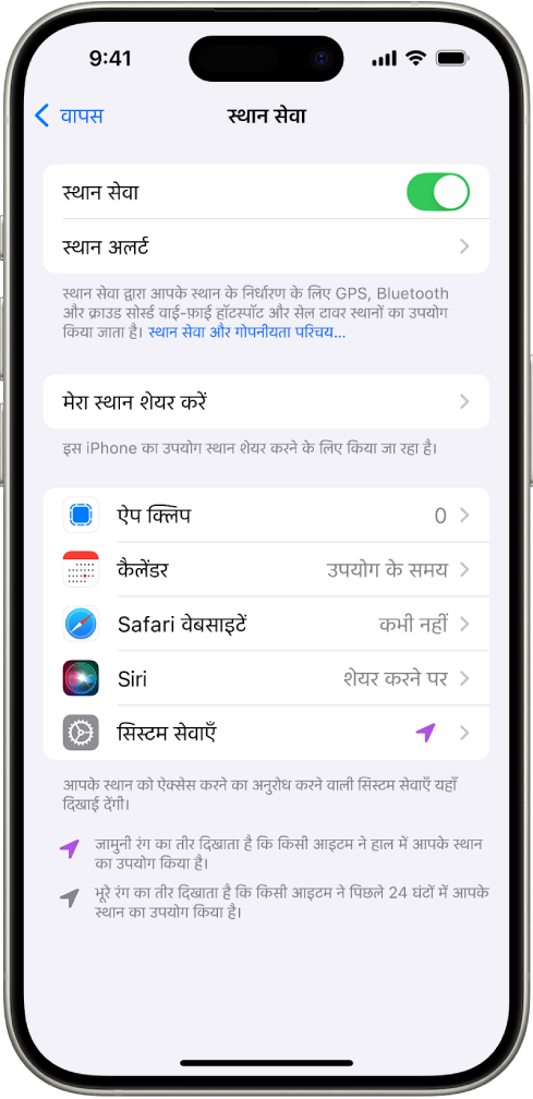 ऐप्स के साथ अपने iPhone का स्थान शेयर करने के लिए सेटिंग्ज़ के साथ, स्थान सेवा स्क्रीन।