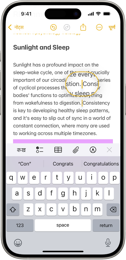 एक नोट सम्मिलन बिंदु को उस स्थान पर स्थित दिखाता है, जहाँ टेक्स्ट को सम्मिलित या संपादित किया जाएगा। सम्मिलन बिंदु को रखना आसान बनाने के लिए आस-पास के टेक्स्ट को बड़ा करके प्रदर्शित किया जाता है।