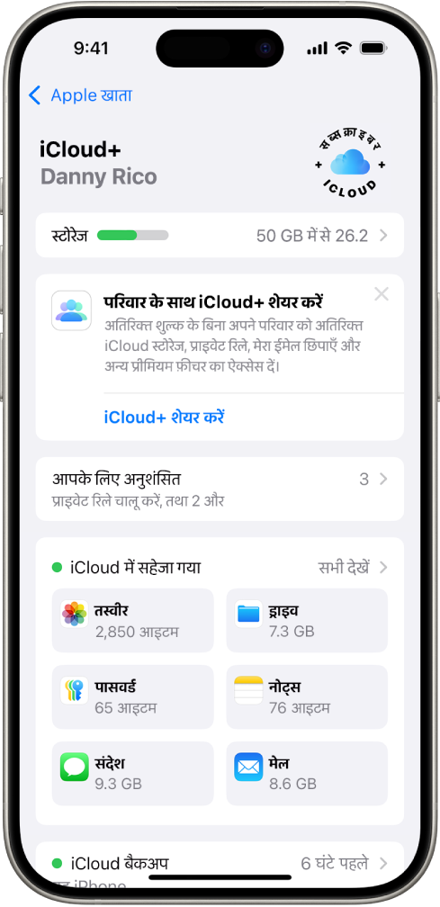 iCloud सेटिंग्ज़ स्क्रीन पर iCloud स्टोरेज मीटर और फ़ीचर की एक सूची दिखाई जा रही है। इनमें तस्वीर, iCloud Drive और iCloud बैकअप शामिल हैं। इन फ़ीचर का इस्तेमाल iCloud में किया जा सकता है।