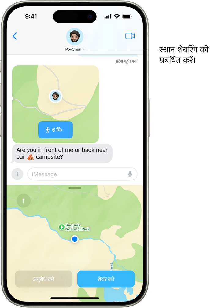 शेयर किए गए स्थान के साथ संदेश वार्तालाप।