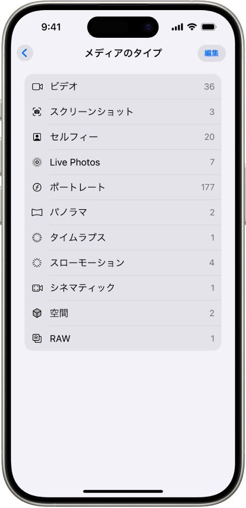 写真アプリで「メディアタイプ」コレクションが開き、写真コレクションのリストが表示されています。