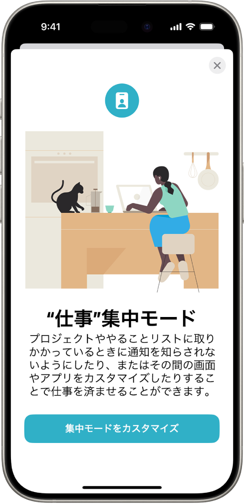 用意されている4つの集中モードのオプション(「おやすみモード」、「パーソナル」、「睡眠」、「仕事」)が表示されている画面。「デバイス間で共有」ボタンをクリックすると、同じApple AccountにサインインしているすべてのAppleデバイスで同じ集中モード設定を使用できます。