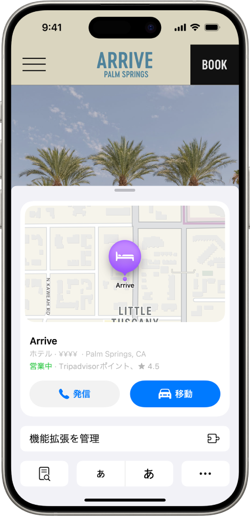 Safariアプリ。地図、ホテルに電話をかけたり経路を確認したりするためのボタン、予約するためのリンクなど、パームスプリングスにあるホテルを目的地とするハイライトが表示されています。