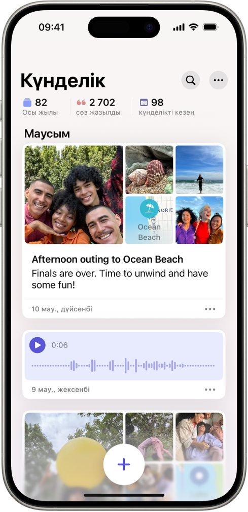 Жоғарғы оң жағында «Іздеу» түймесі бар күнделік жазбаларын көрсетіп тұрған экран.
