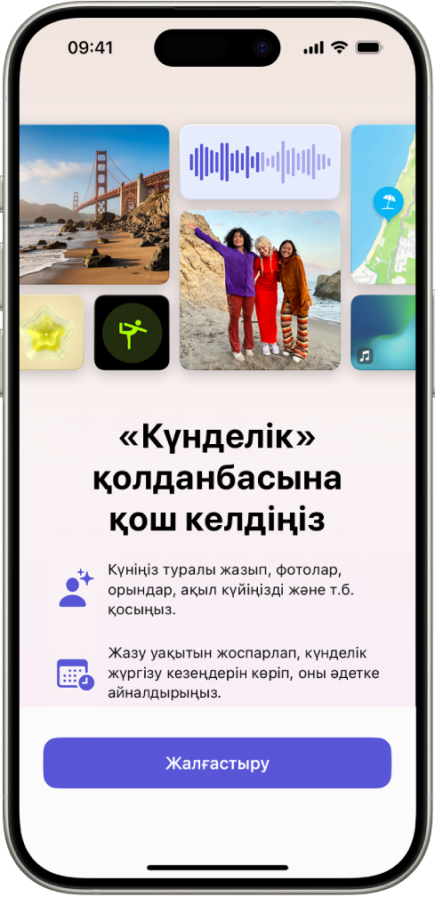 «Күнделік» қолданбасындағы сәлемдесу экраны.