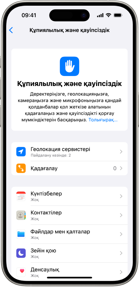 «Геолокация сервистері» және «Қадағалау» параметрлері және деректеріңізге қол жеткізе алатын қолданбаларды басқару параметрлері бар «Құпиялылық және қауіпсіздік» экраны.