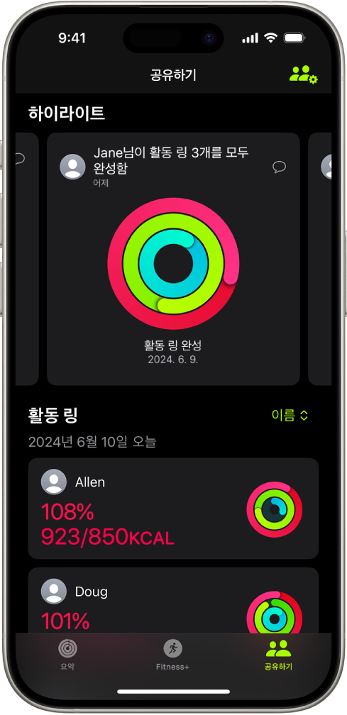 어떤 사람이 친구와 활동 링 및 활동 하이라이트를 공유하고 있는 피트니스 앱의 공유 화면.