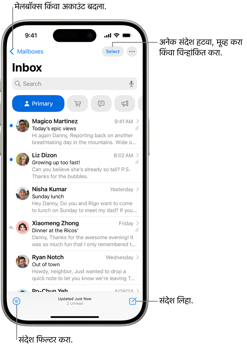 ईमेलची यादी दाखवणारा, Mail इनबॉक्स.