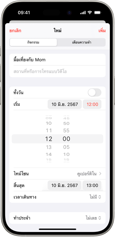 กิจกรรมปฏิทินที่แสดงการตั้งค่าสำหรับเวลาและไทม์โซนของกิจกรรม