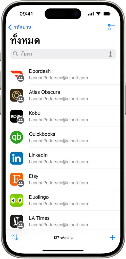 รายการบัญชีทั้งหมดซึ่งมีรหัสผ่านที่จัดเก็บอยู่ในแอปรหัสผ่าน