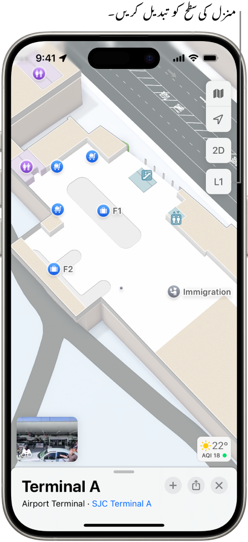 ہوائی اڈے کے ٹرمینل کا اندرونی نقشہ۔ آئٹم میں امیگریشن چیک پوائنٹ، سیڑھیاں، بیت الخلا اور ابتدائی طبی امداد دکھائی گئی ہیں۔ آپ (سطح 1 کے لیے) نشان زد L1 بٹن کا استعمال کر کے ملٹی اسٹوری نقشے کی سطحیں تبدیل کر سکتے ہیں۔