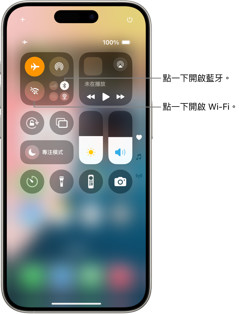 「控制中心」中「飛行模式」已開啟,顯示 Wi-Fi 和藍牙都已關閉。用於開啟 Wi-Fi 和藍牙的按鈕靠近「控制中心」的左上角。