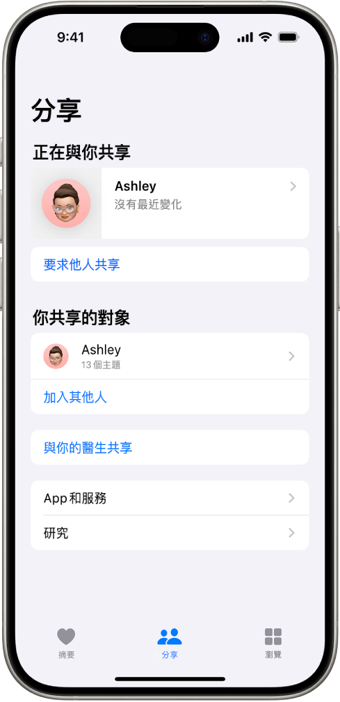在「健康」App 中的「分享」畫面。
