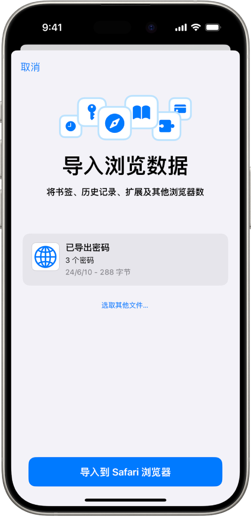 “导入浏览数据”屏幕,显示待导入的其他密码管理器中的密码 CSV 文件。