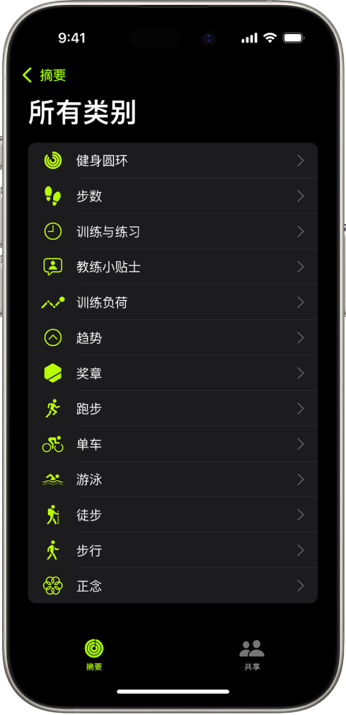 “健身”屏幕显示健身类别的列表。