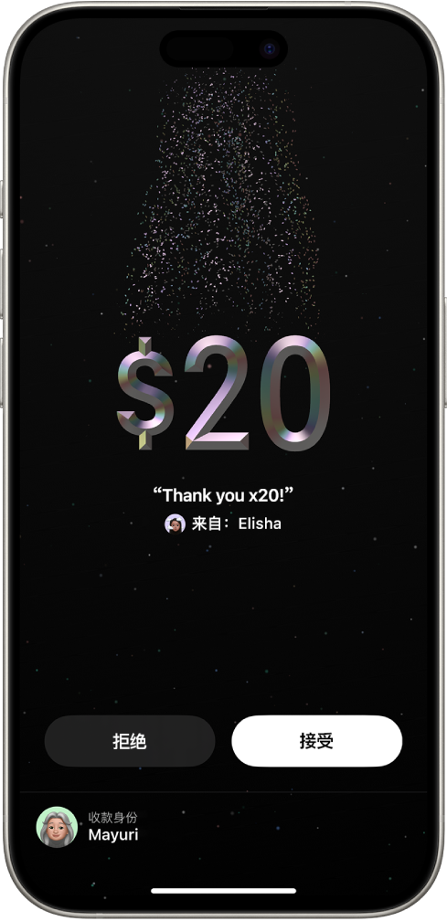 “钱包”中的 Tap to Cash 屏幕显示正在转账 $20,屏幕底部为“拒绝”和“接受”按钮。