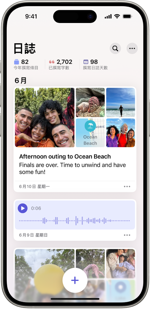 畫面顯示日誌條目,右上角有「搜尋」按鈕。