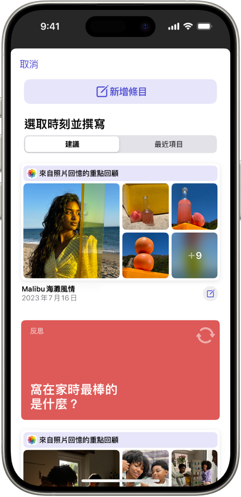 畫面顯示「新增條目」按鈕位於最上方,日誌建議位於下方。
