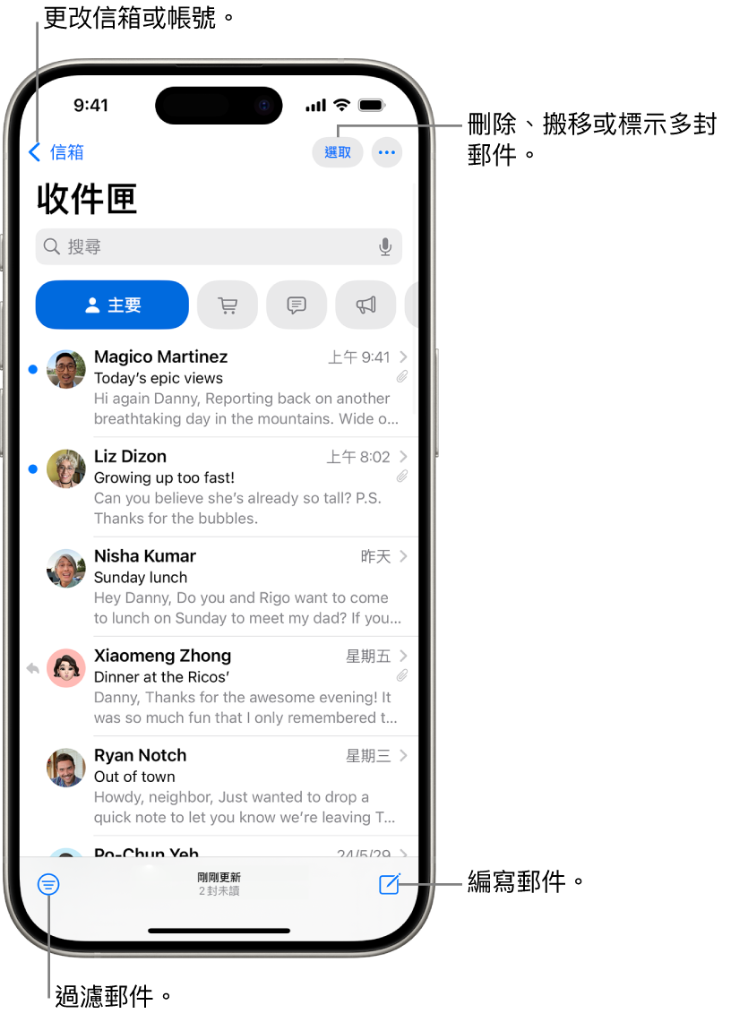 「郵件」的「收件匣」顯示電子郵件列表。