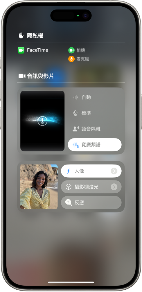 進行 FaceTime 通話期間「控制中心」中的「視訊效果」設定。「人像」模式已開啟,來電者的影像以放大方塊顯示,套用「人像」效果讓背景模糊並突顯主體。