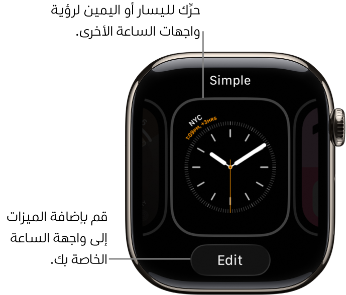 واجهة ساعة تُظهر أزرار المشاركة والتعديل، والتي تظهر بعد لمس واجهة الساعة مطولًا. يظهر اسم واجهة الساعة في الأعلى. اسحب لليسار أو اليمين للاطلاع على خيارات واجهة الساعة الأخرى. اضغط على إضافة لإضافة الميزات التي تريدها.
