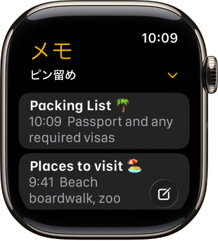 メモのリストがあり、ピンで固定されたメモが上部に表示されています。