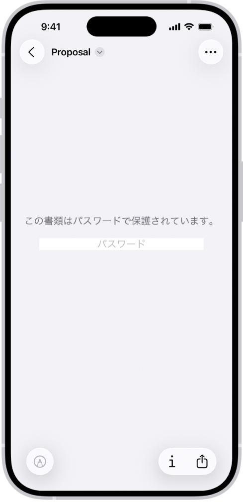プレビューアプリのロック済みのPDFフォーム。パスワードフィールドが表示されています。画面下部には、マークアップ、情報、共有の各ボタンがあります。