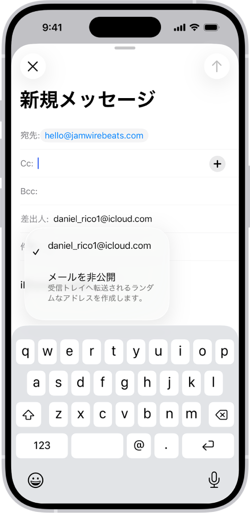 作成中の下書きメール。「差出人」フィールドが選択され、その下に2つのオプション(個人のメールアドレスと「メールを非公開」)が表示されています。