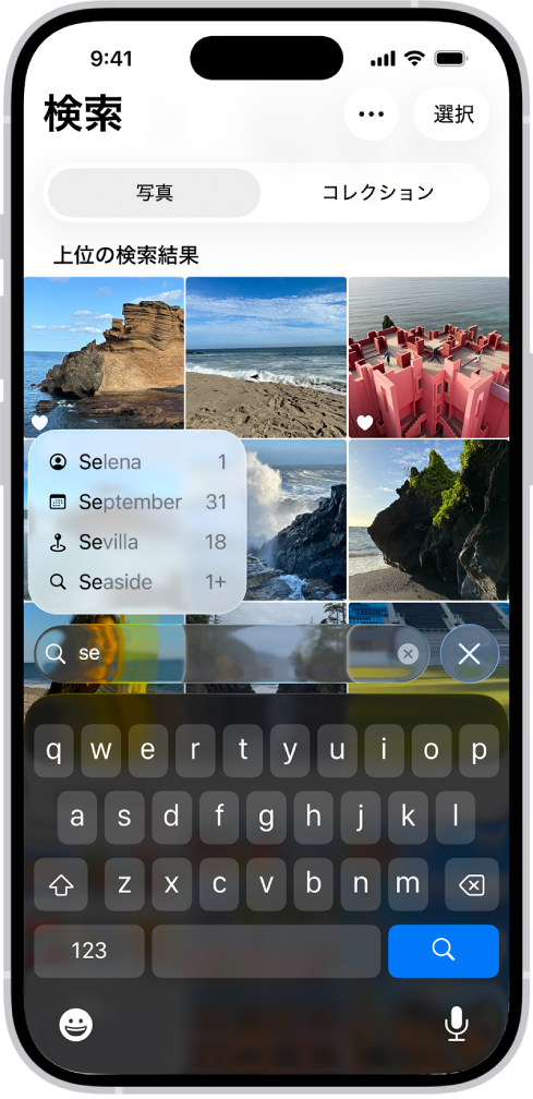 写真アプリの「検索」画面。検索フィールドに入力されたテキストに基づく検索候補が表示されています。