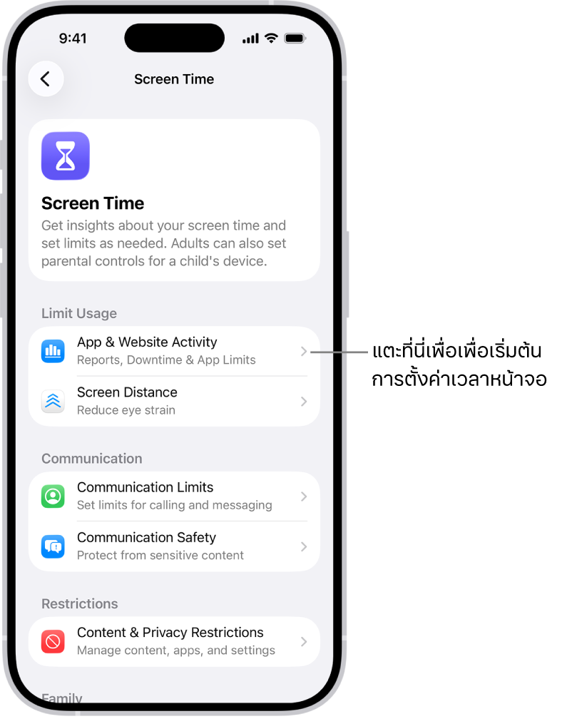 หน้าจอสำหรับตั้งค่าเวลาหน้าจอที่แสดงว่าคุณแตะกิจกรรมบนแอปและเว็บไซต์เพื่อเริ่มต้นใช้งาน