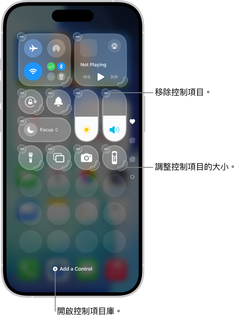 正在編輯的「控制中心」,其中每個控制項目上都有「移除」按鈕和調整大小控點。
