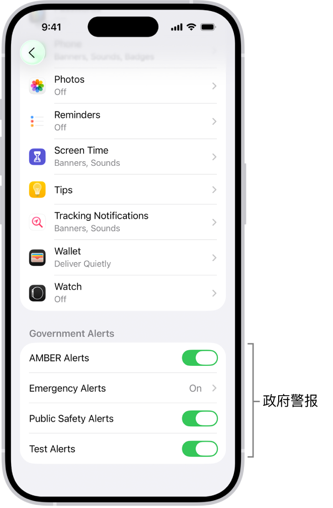 显示“政府警报”的“通知”屏幕,你可以打开它以接收政府警报。