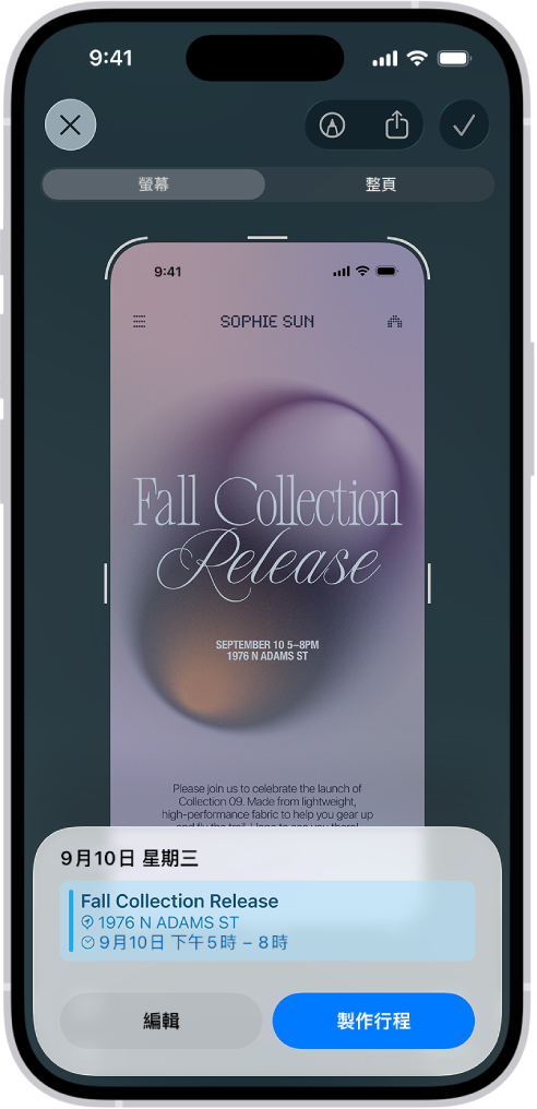 一份活動傳單以視覺智慧功能打開。一個行事曆行程顯示在螢幕底部,帶有用於編輯和製作行程的按鈕。