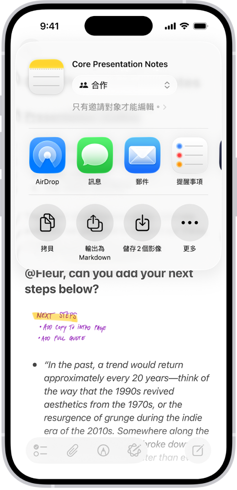 備忘錄中以覆疊效果顯示合作選項。