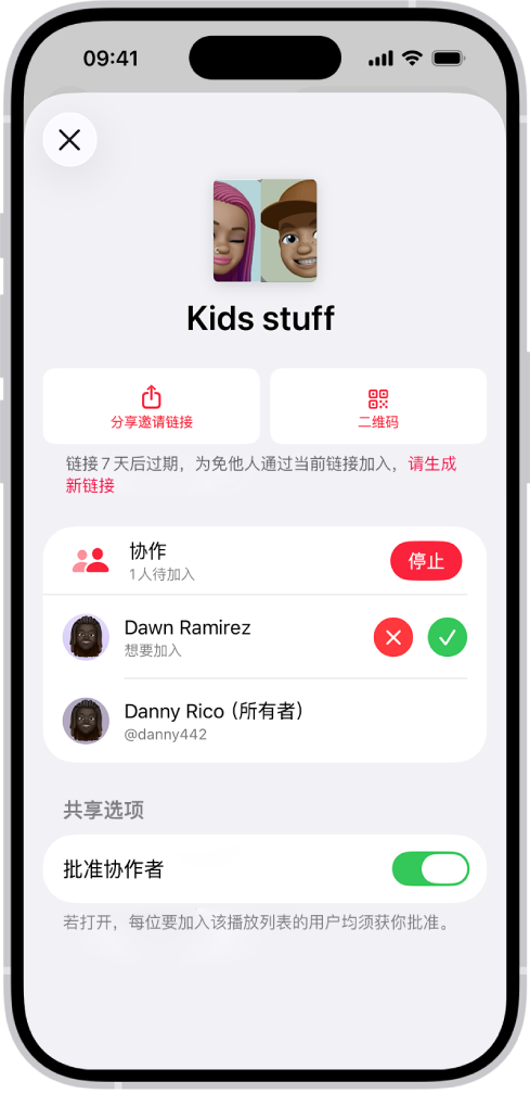 “音乐” App 中的“管理协作”屏幕。