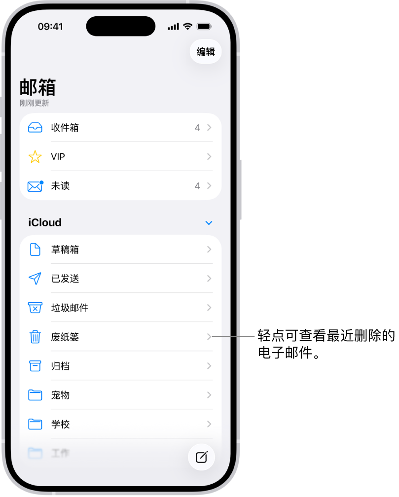 邮箱屏幕。在 iCloud 下方从上到下列出了各个邮箱,包括废纸篓邮箱。轻点它以查看最近删除的邮件。