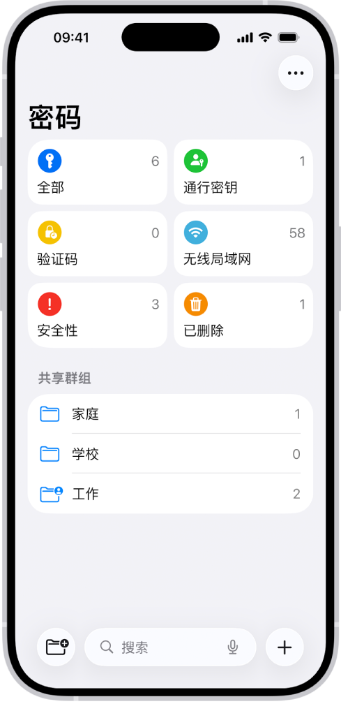 “密码” App 的主屏幕,带有用于“全部”、“通行密钥”、“验证码”、无线局域网、“安全性”和“已删除”的按钮,以及“共享群组”列表。