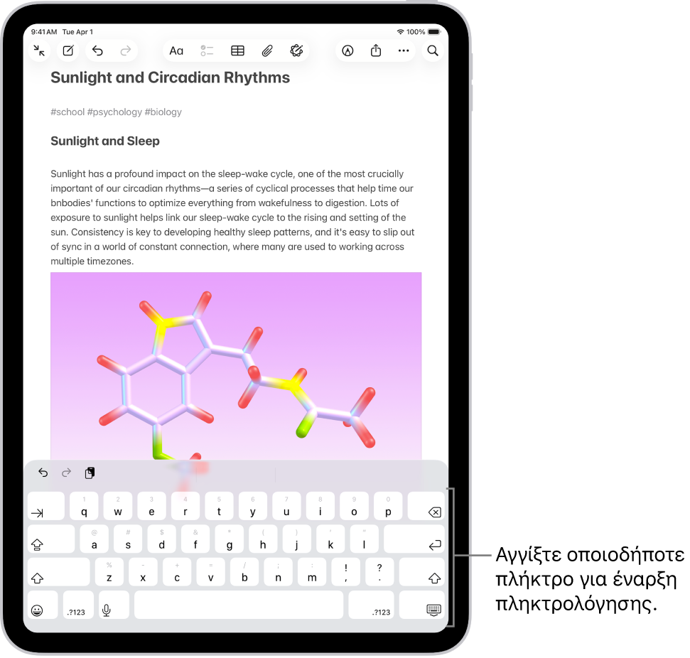 Ένα έγγραφο είναι ανοιχτό στην εφαρμογή «Σημειώσεις». Ένα πληκτρολόγιο οθόνης βρίσκεται στο κάτω μέσο τμήμα της οθόνης.