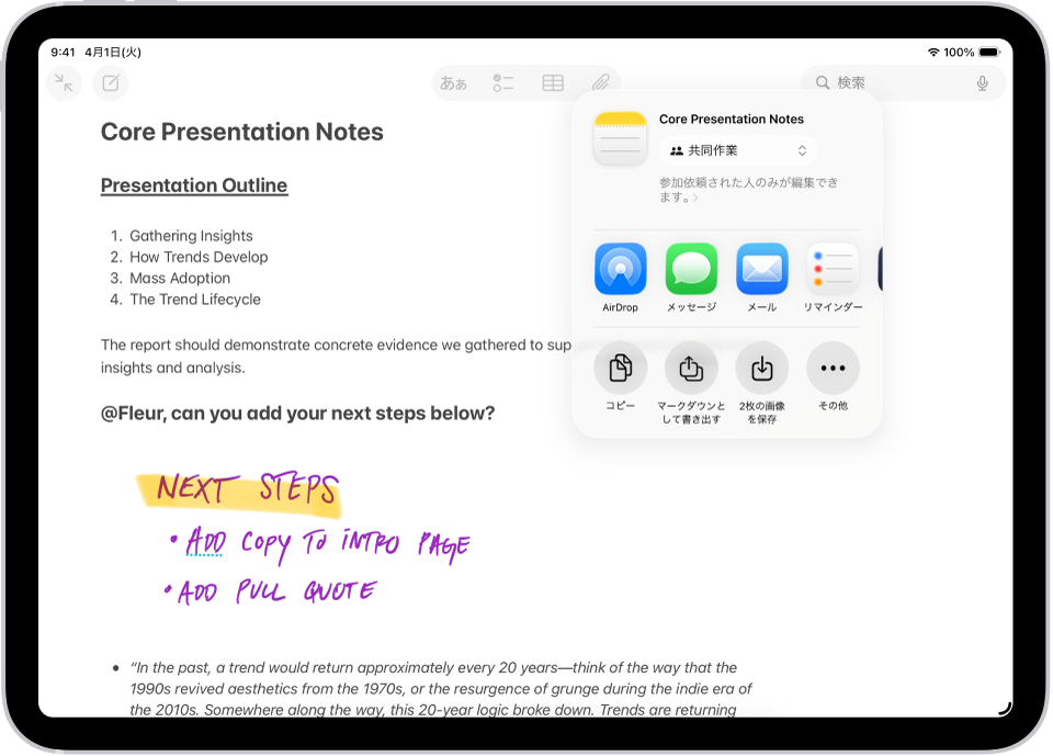 共有オプションが重なって表示されたメモ。