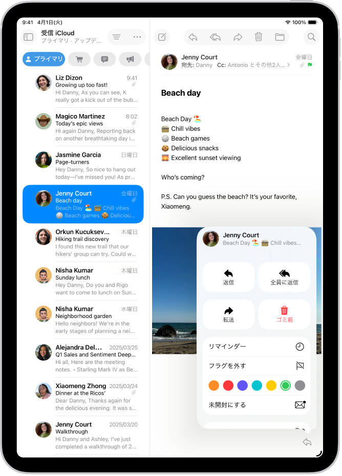 開いているメール。右側には、フラグを追加または削除するためのオプションがあるメニューが表示されています。